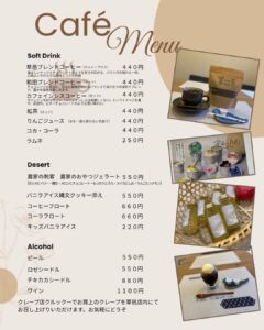 カフェメニュー