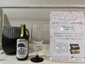 お茶のじかん　お酒の時間店内フォト