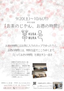 お茶のじかん、お酒のじかん