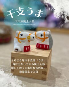 下川原焼土人形