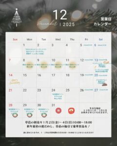 １２月カレンダー