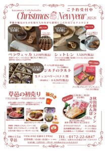 クリスマスNewyear