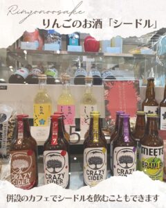 りんごのお酒シードル