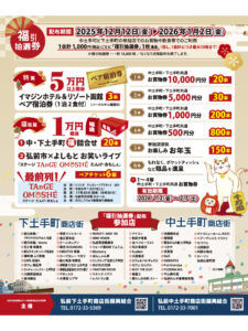 土手町福引大作戦