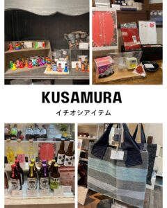 イチオシアイテム