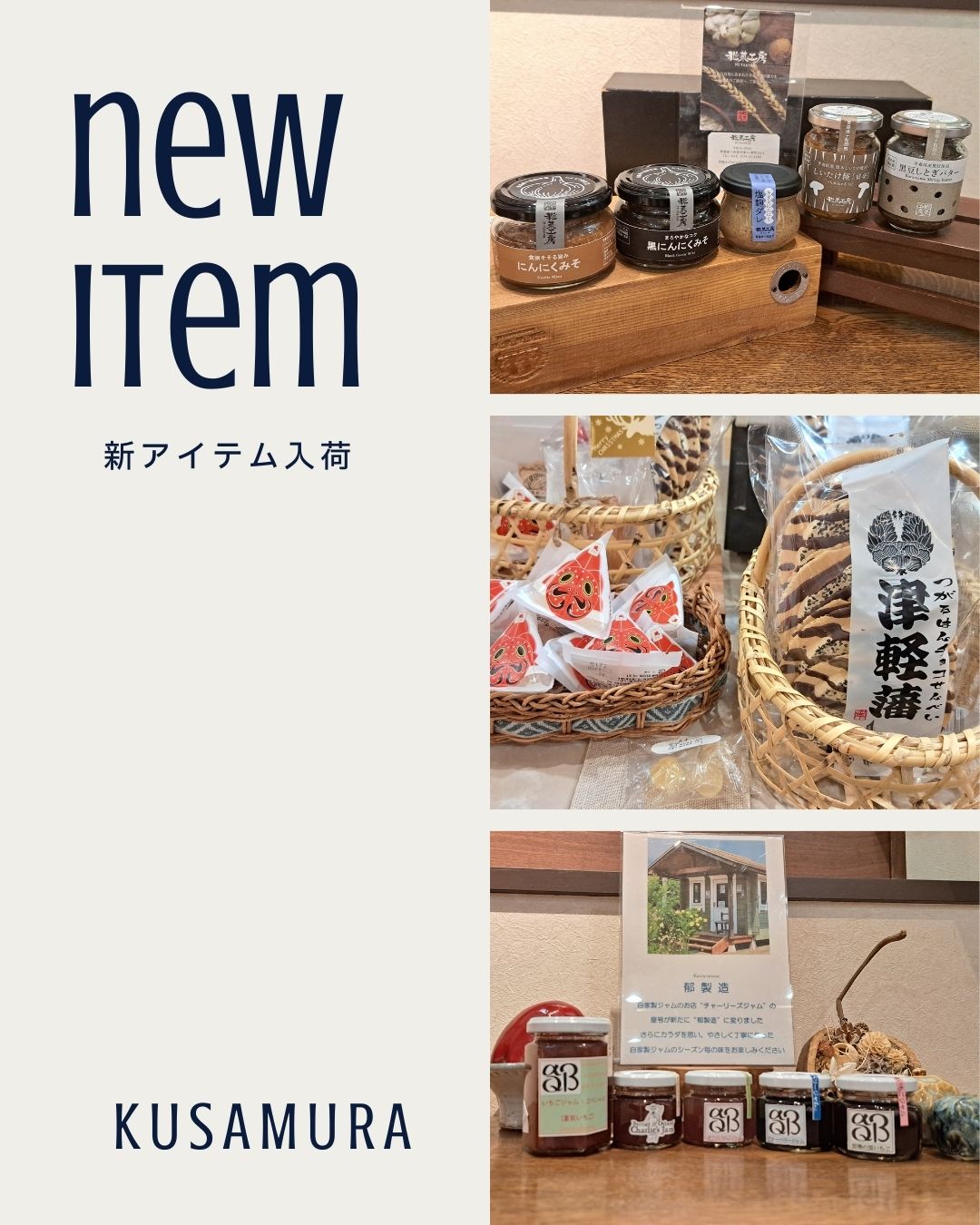 新アイテム入荷