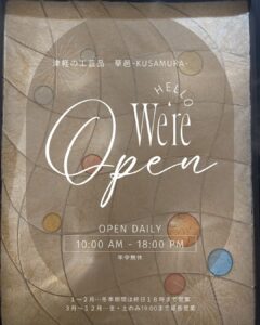 営業時間のお知らせ