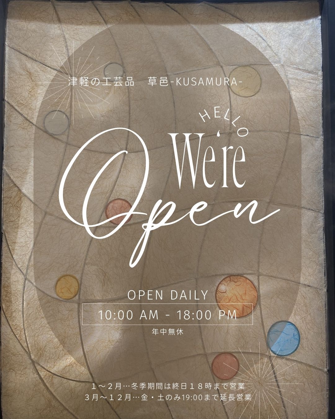 営業時間のお知らせ