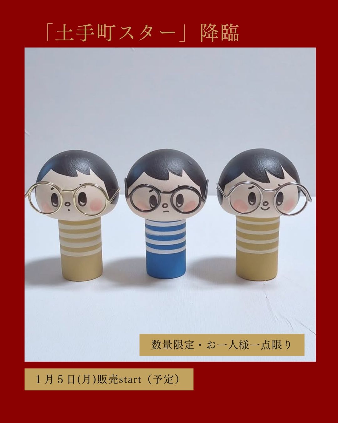 新年の幕開けに、可愛いミウラボの新作が入荷します！