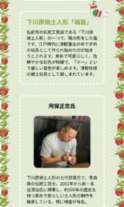 下川原焼土人形