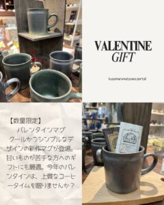 バレンタインギフト