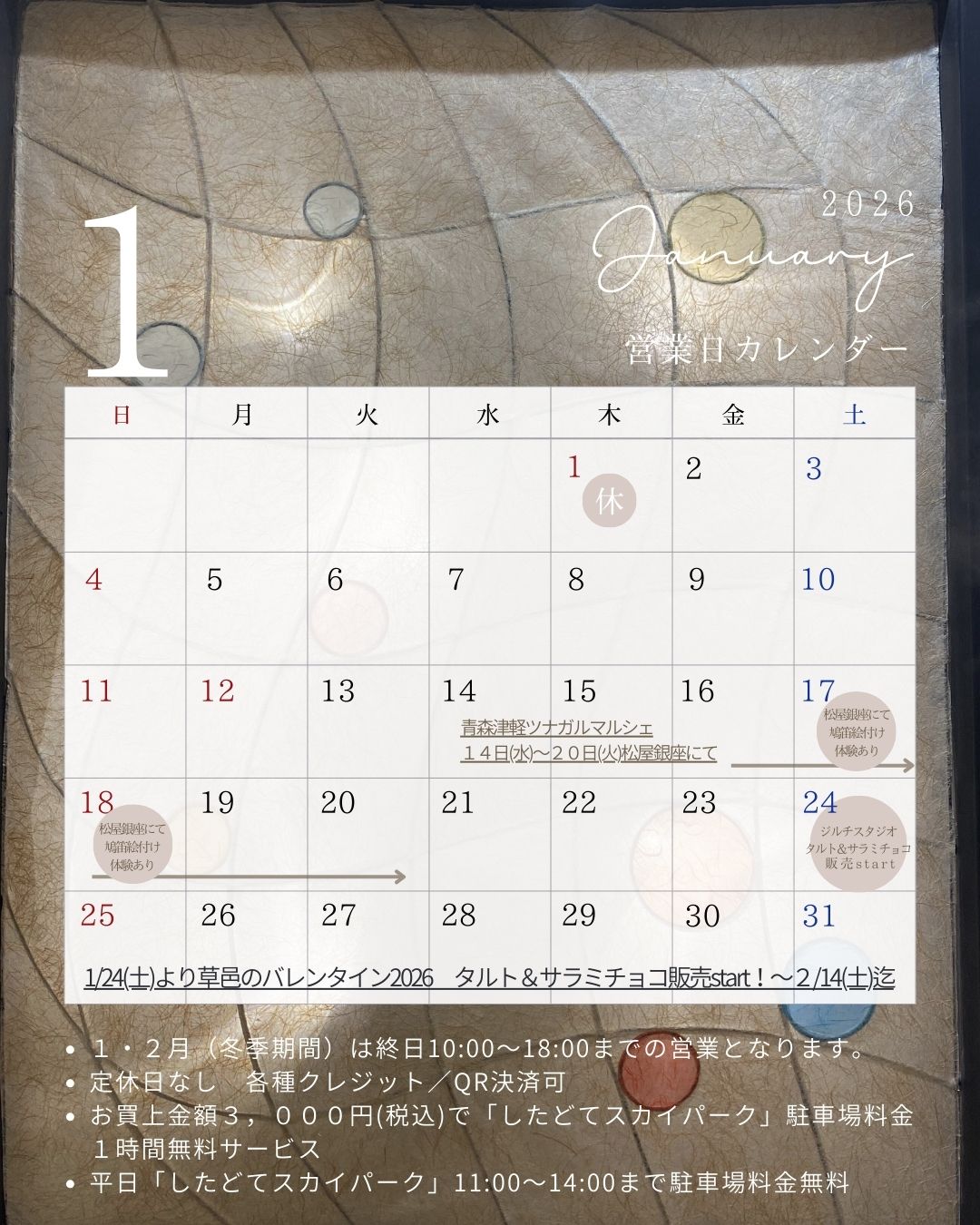 1月営業日カレンダー