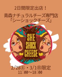 シーショックチーズ