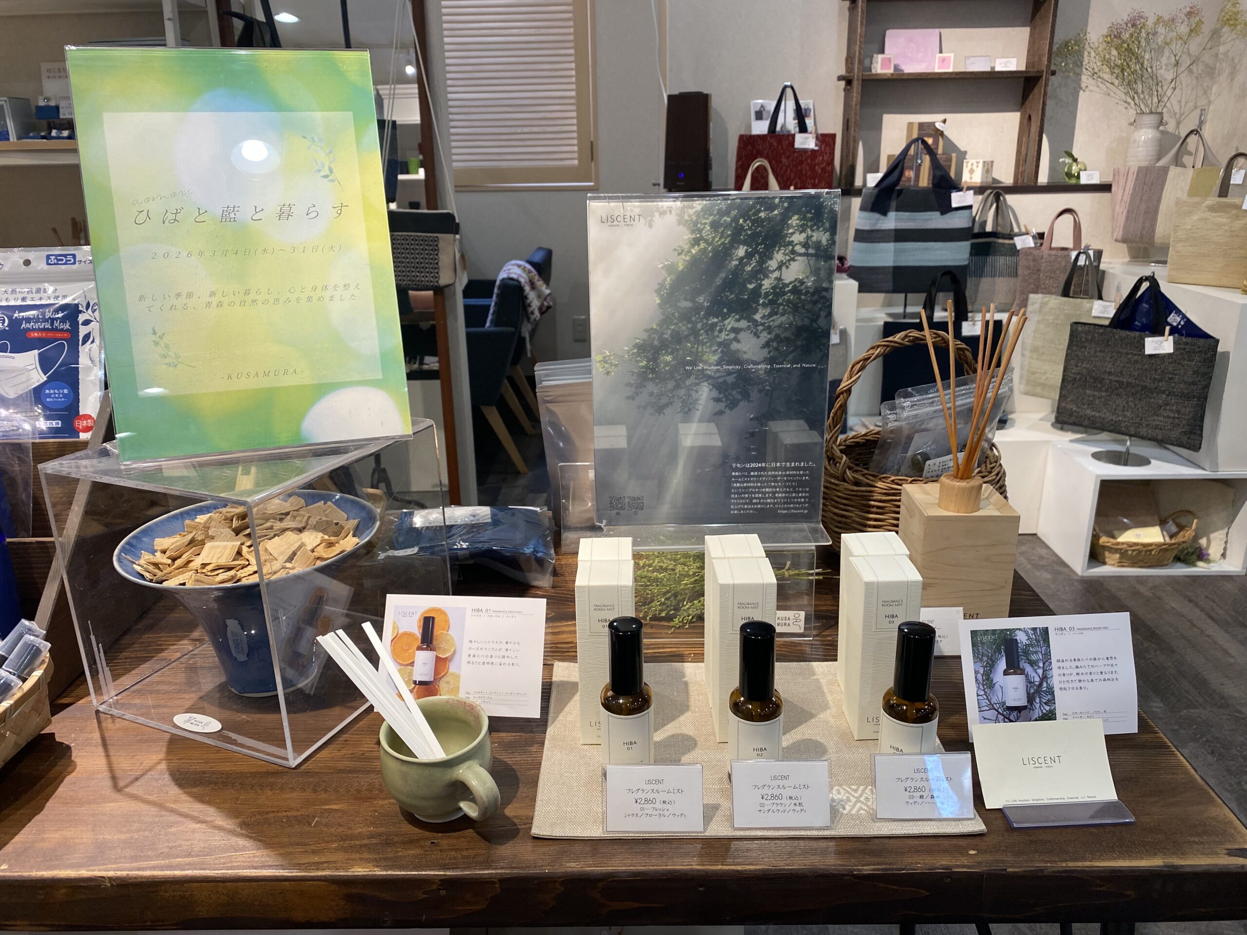 「ひばと藍と暮らす 」開催！