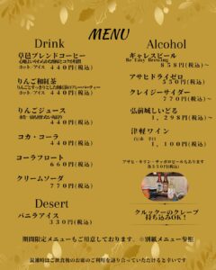 カフェメニュー