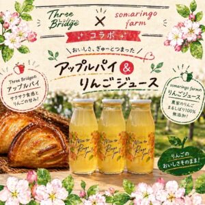 スリーブリッジ×ソマリンゴコラボ