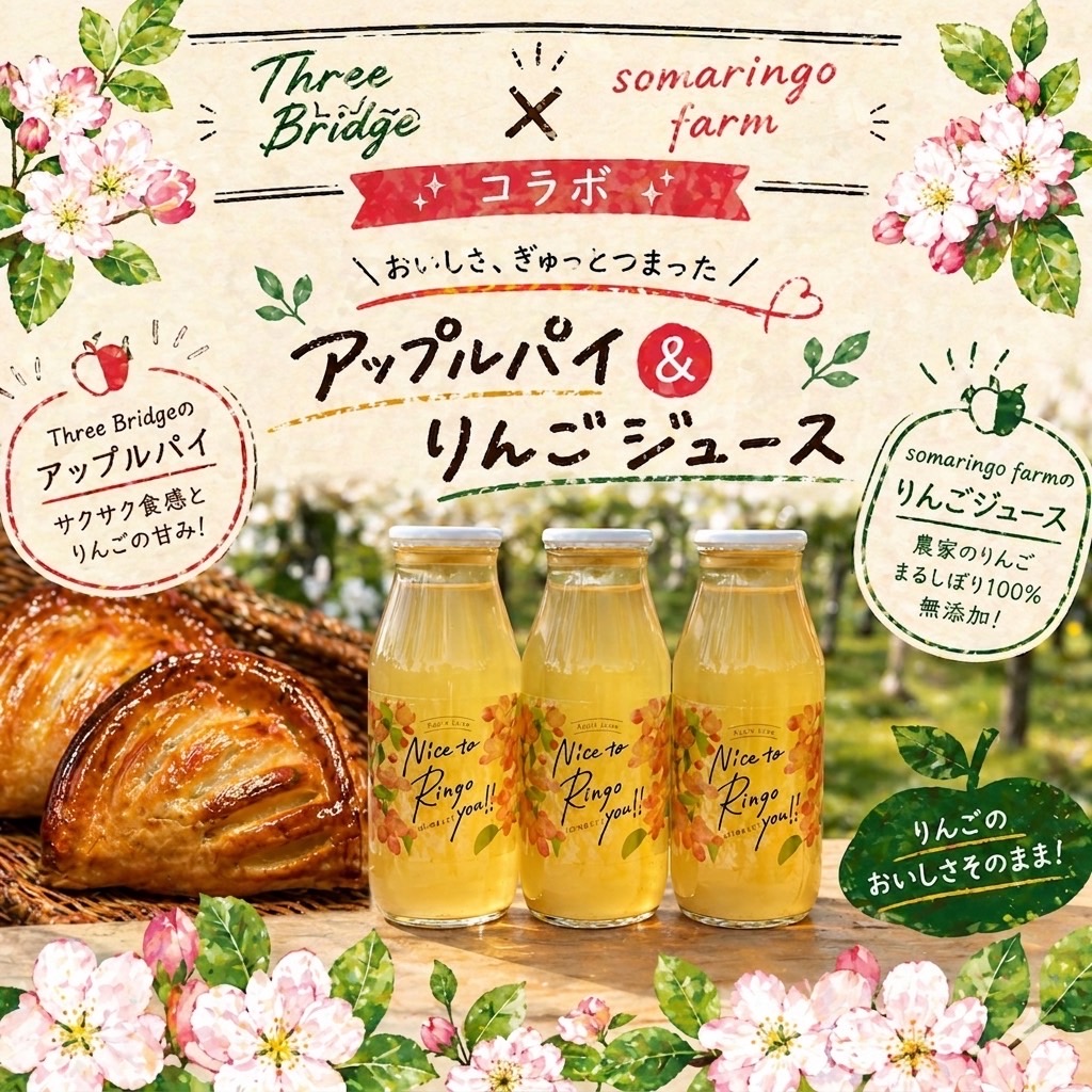 アップルパイ＆りんごジュース