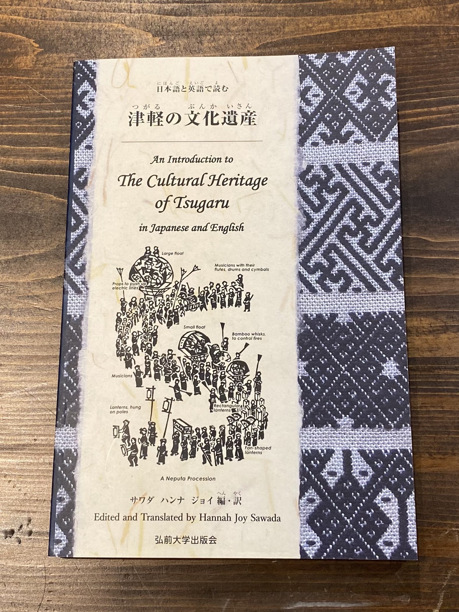 【新入荷】津軽の文化を「知る」旅へ。『津軽の文化遺産』ー日本語と英語で読むー