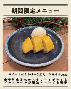 スイートポテト