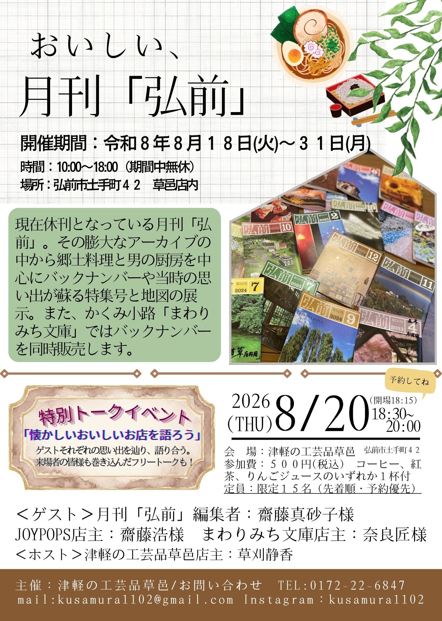 【イベント開催のお知らせ】おいしい、月刊『弘前』